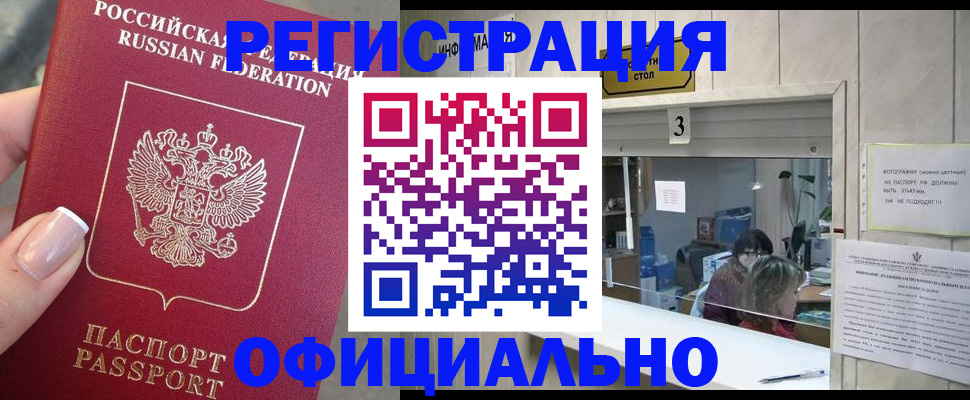 прописка для школы в Тайшете